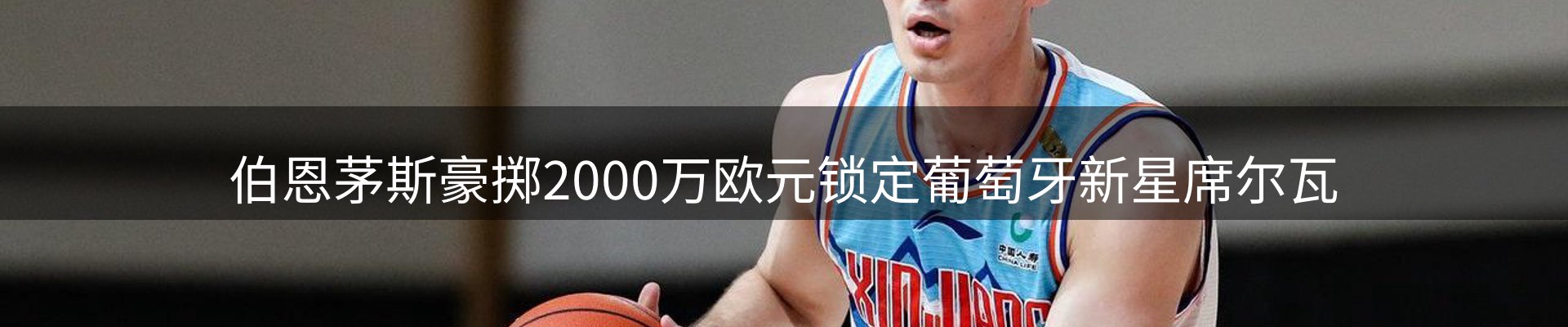 体育资讯