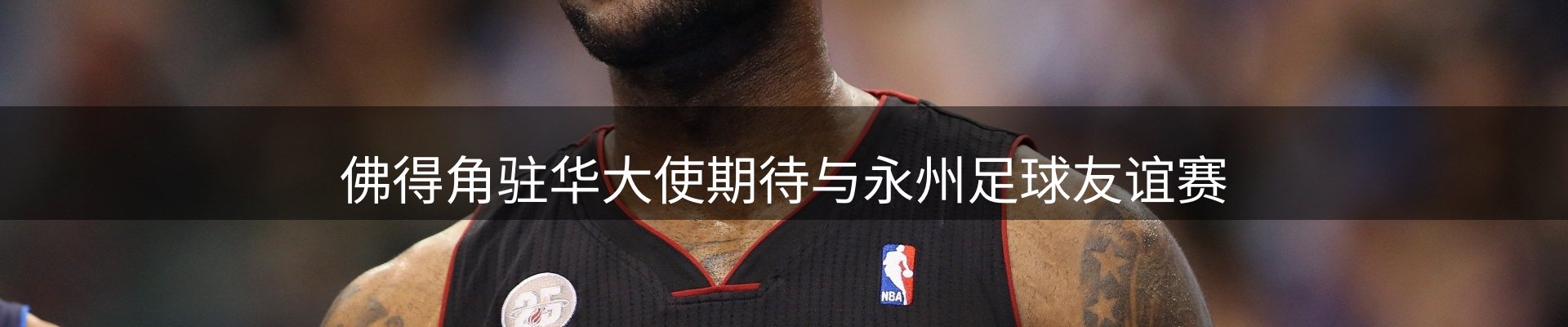 体育资讯