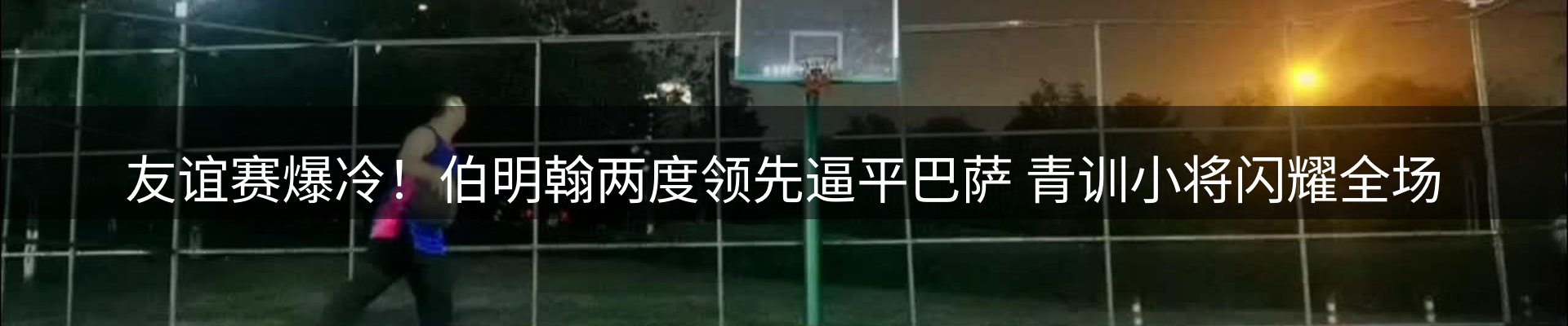 体育资讯