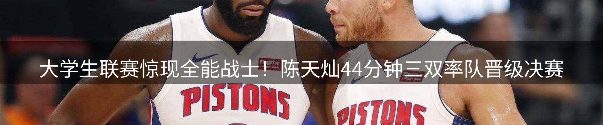 体育资讯
