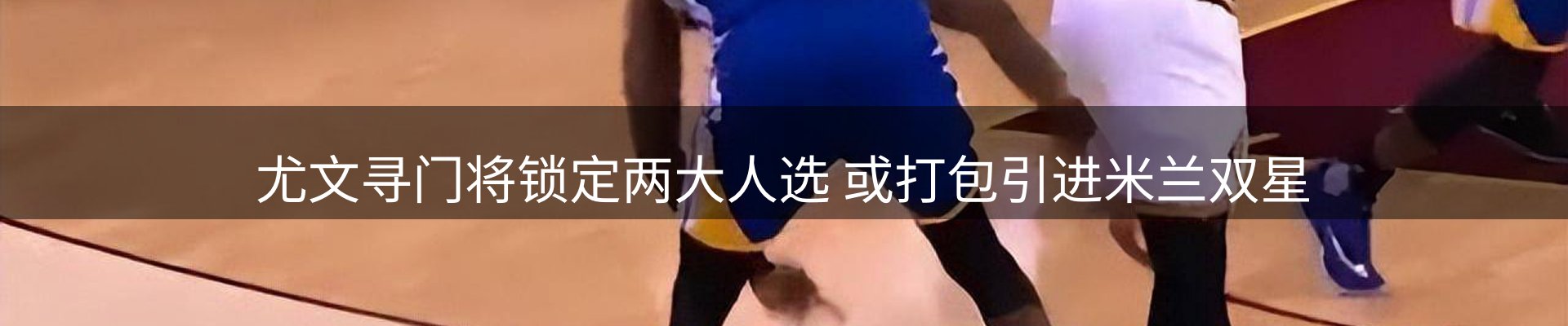 体育资讯