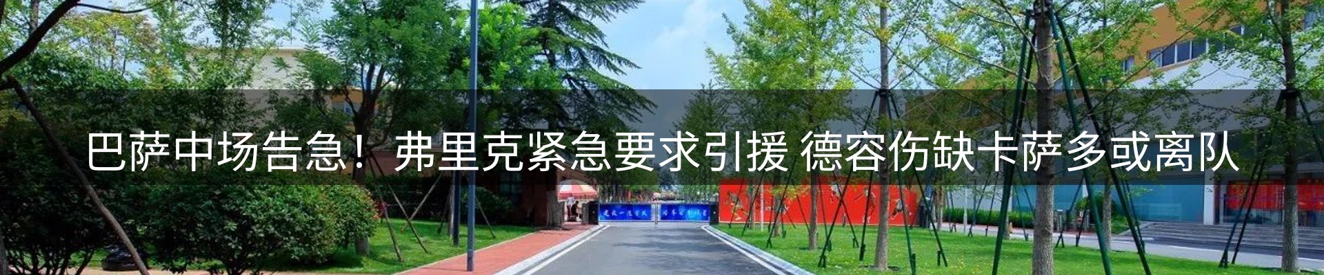体育资讯