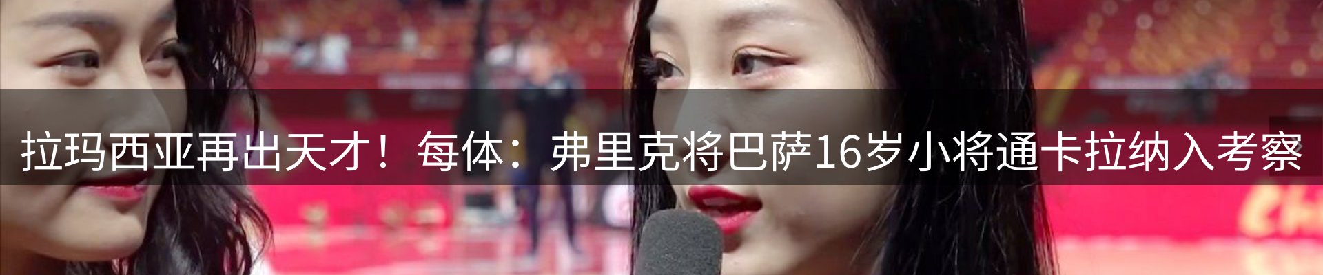 体育资讯