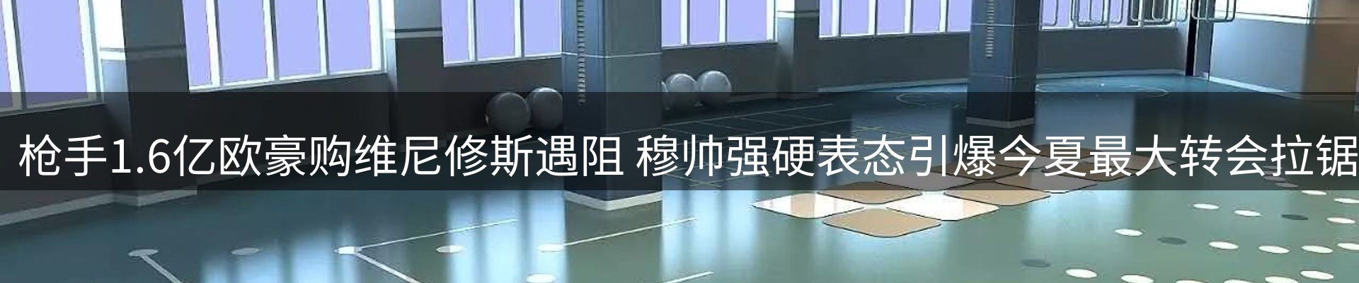 体育资讯