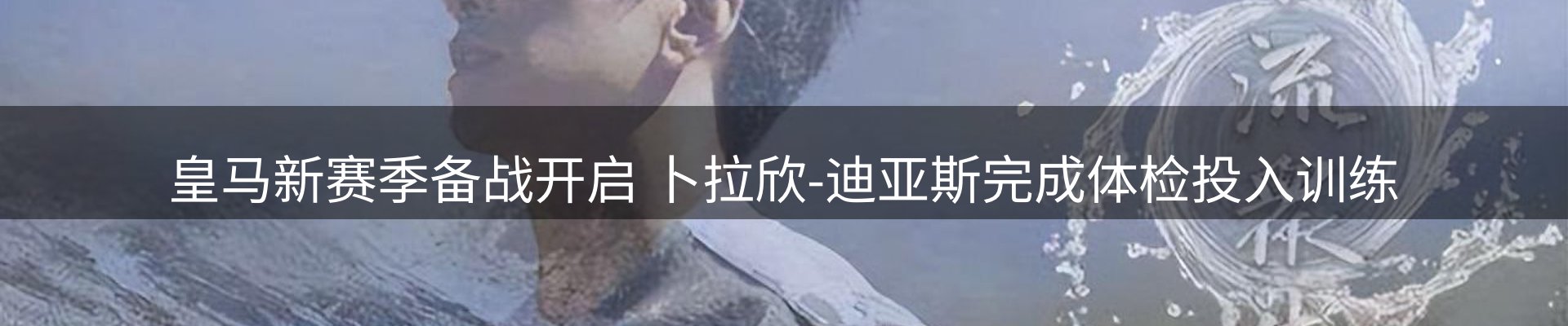 体育资讯