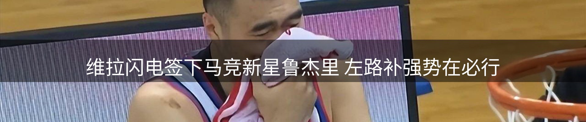 体育资讯