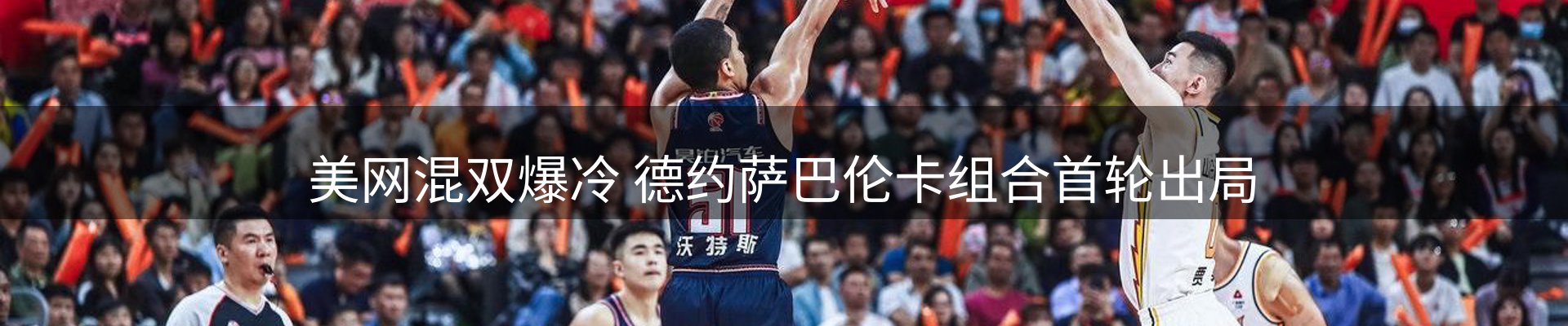 体育资讯