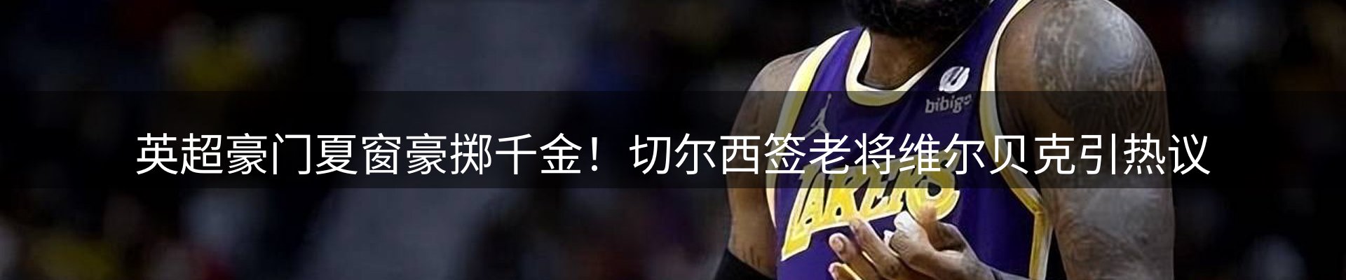 体育资讯