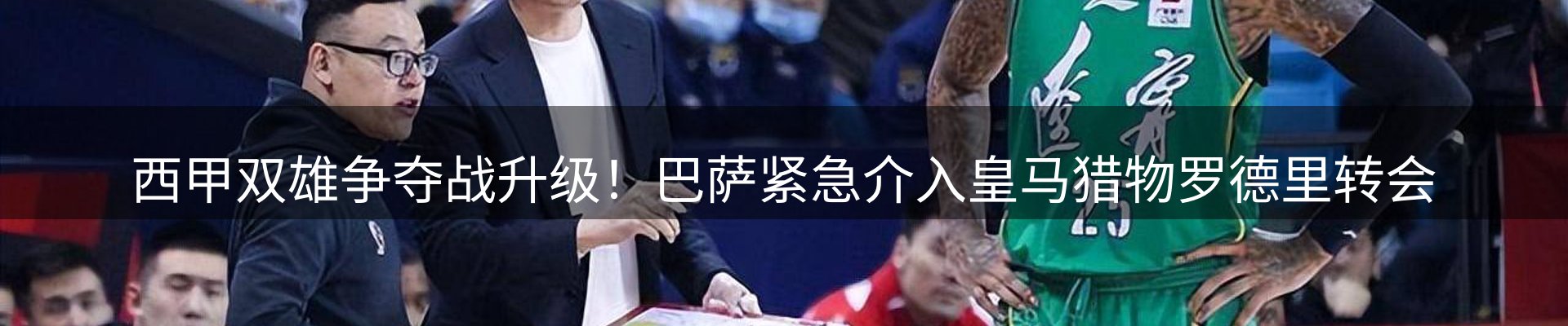 体育资讯