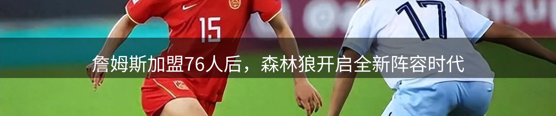 体育资讯