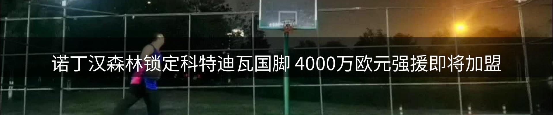 体育资讯