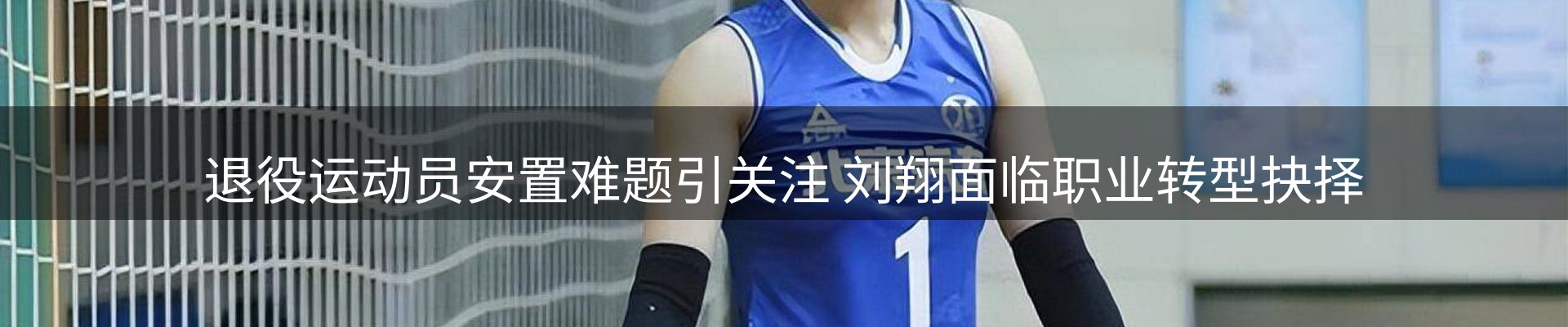 体育资讯