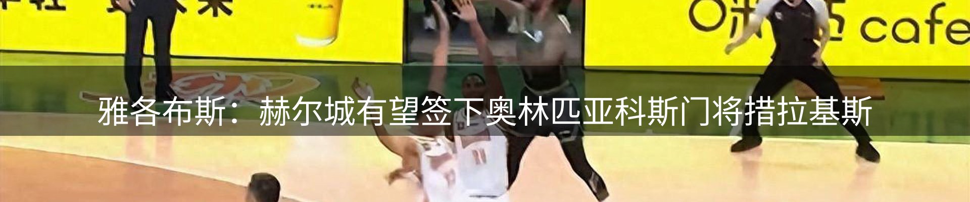 体育资讯