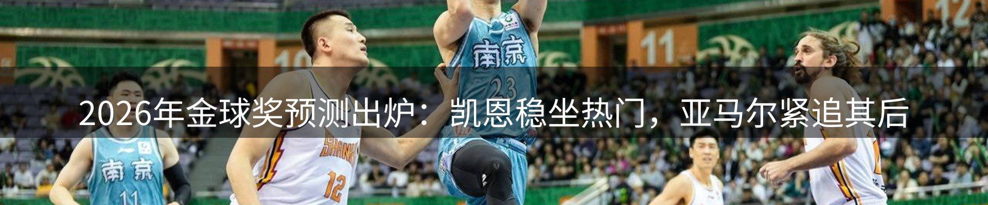 体育资讯