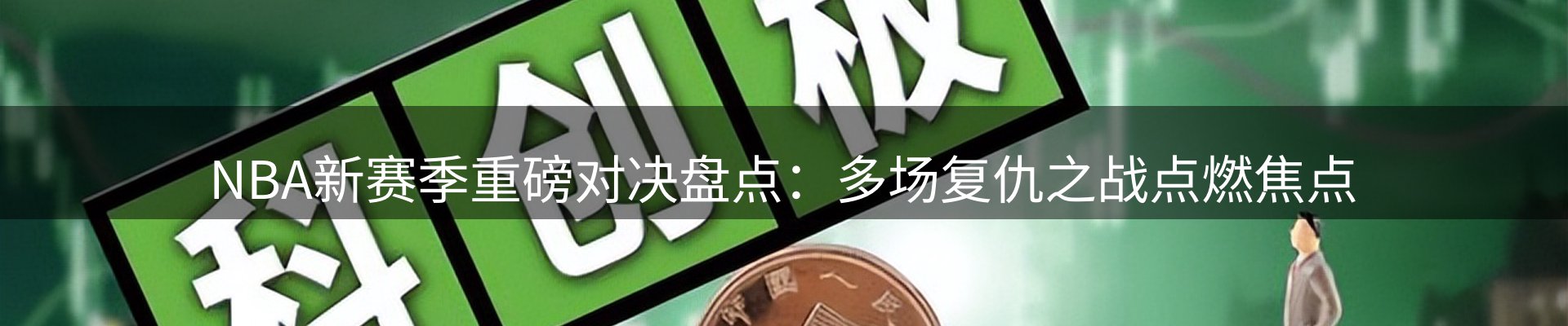 体育资讯