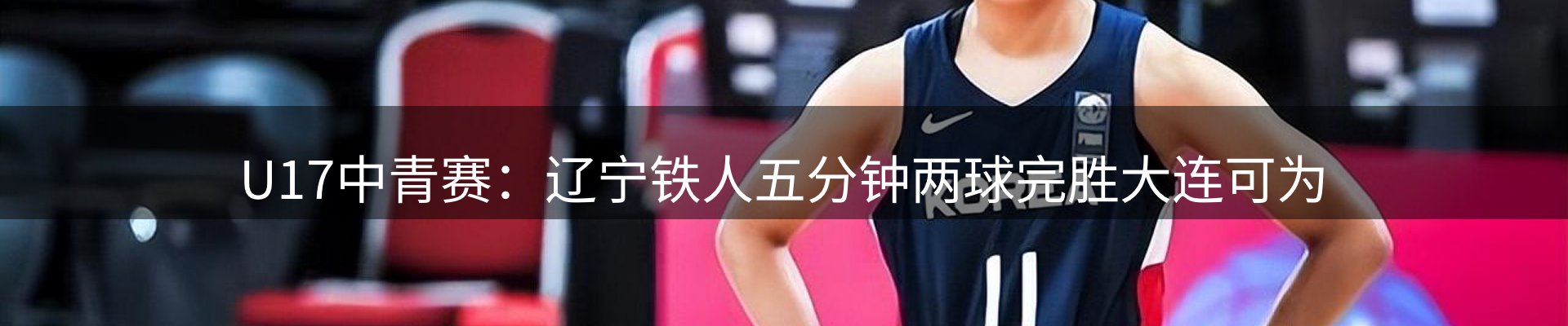 体育资讯